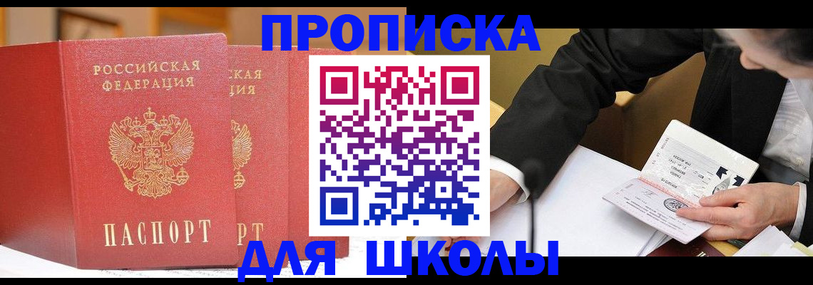 прописка в Никольском