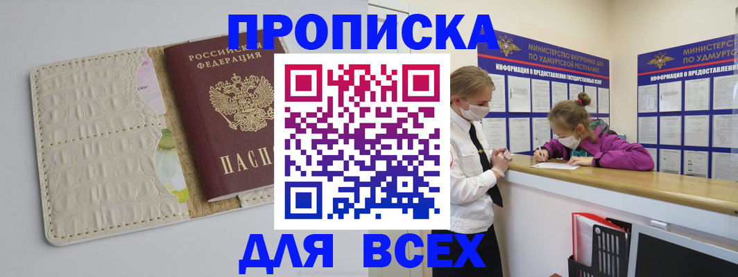 прописка регистрация в Никольском