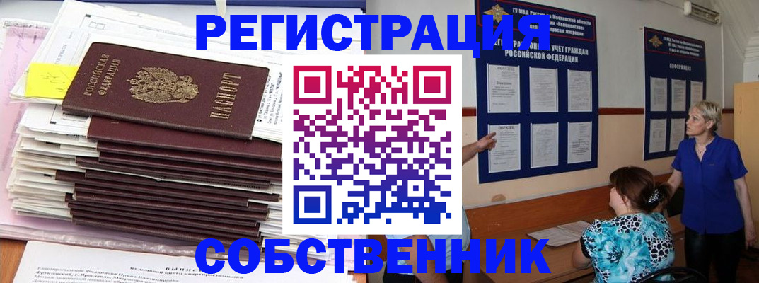 временная регистрация поиск в Никольском